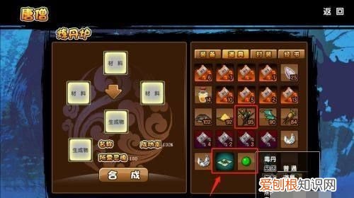 造梦西游3毒丹怎么弄