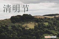 2023年4月5日可以扫墓吗