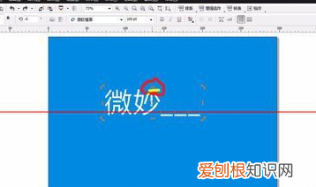 coreldraw如何改字，cdr怎么把字变成倾斜