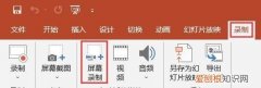 PPT怎么一键设置动画，ppt录屏在哪里一键重装系统
