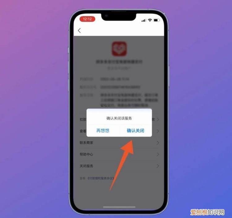 拼多多自动扣费怎么关闭