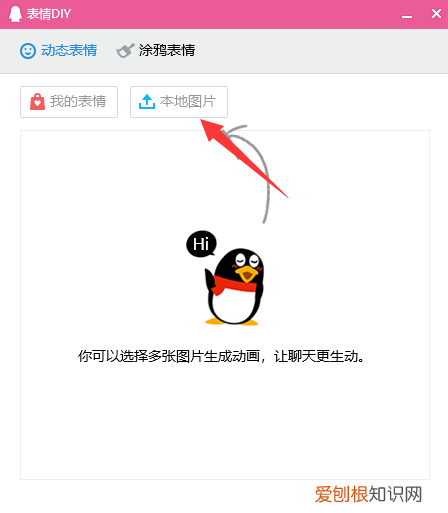电脑版QQ如何快速添加表情