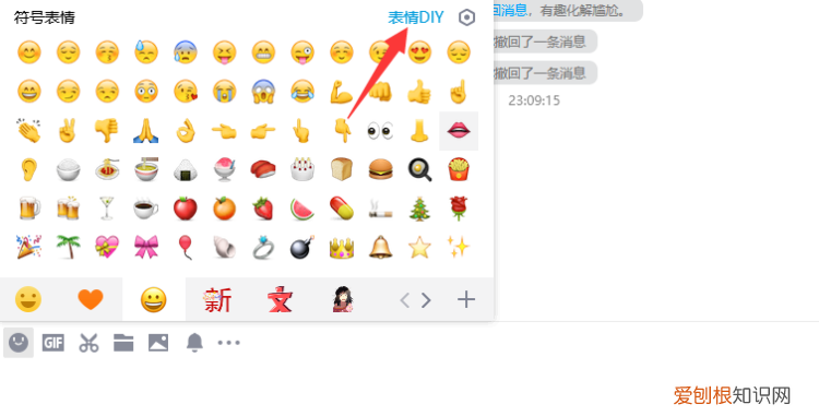 电脑版QQ如何快速添加表情