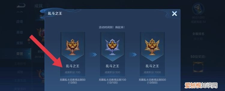 王者荣耀成就怎么刷