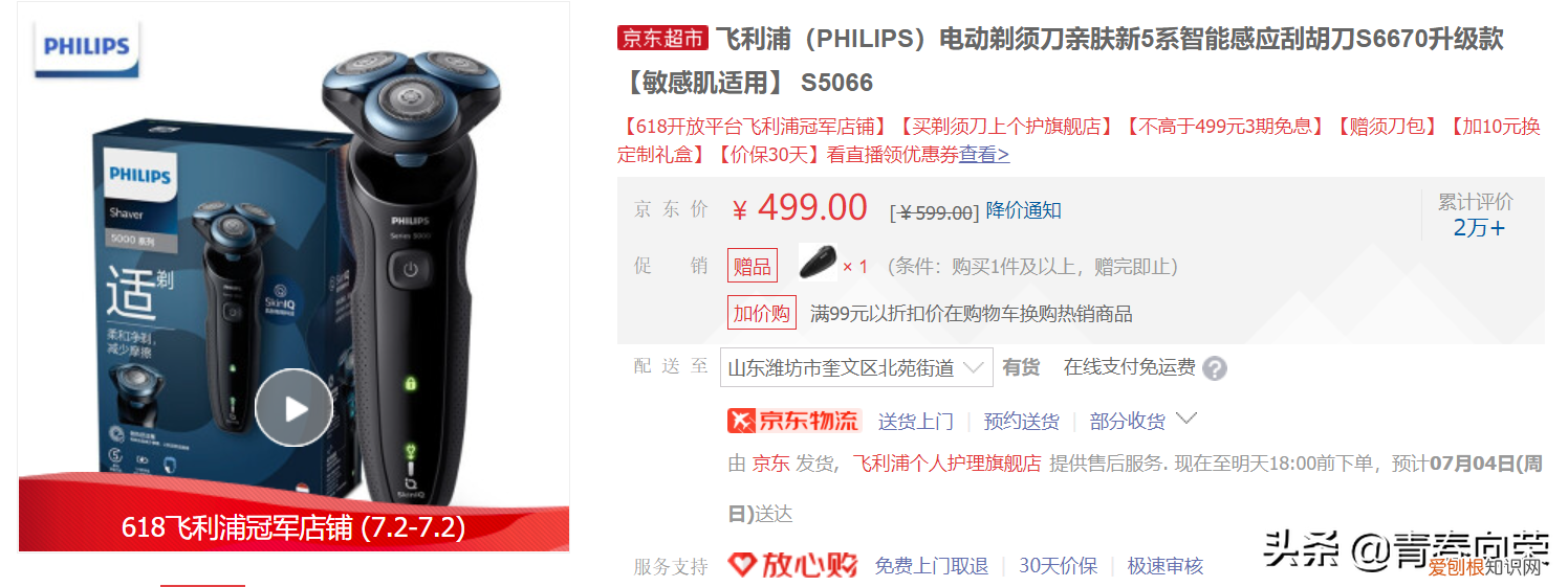 飞浦达剃须刀怎么样