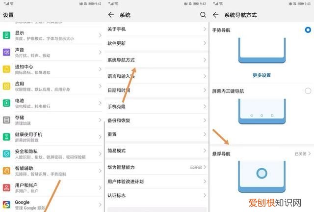 华为手机小圆点怎么设置快捷键