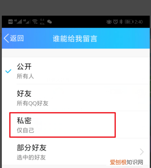 qq怎么限制别人看我空间，qq空间动态如何禁止他人评论