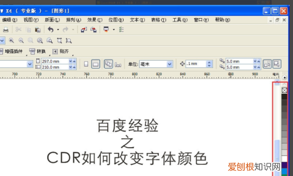 cdr该怎么改颜色，coreldraw怎样改变线的颜色