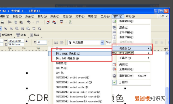 cdr该怎么改颜色，coreldraw怎样改变线的颜色