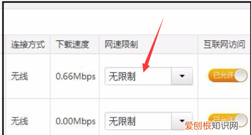 wifi怎么限制别人网速