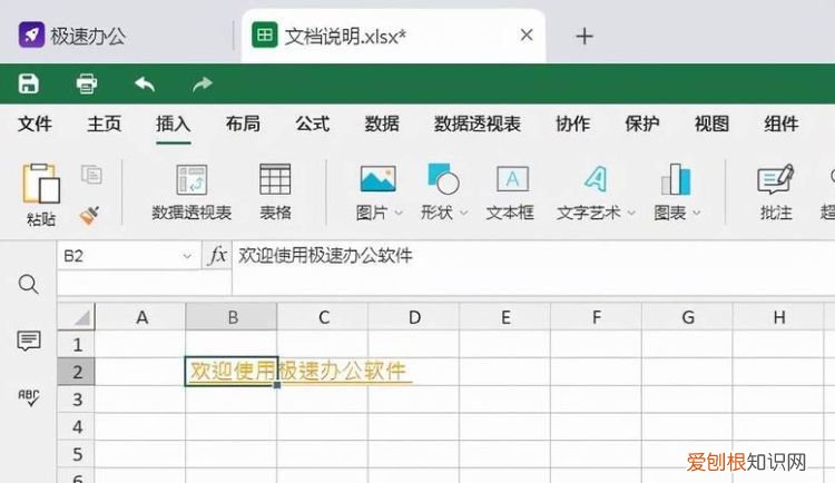 PPT咋滴才能插入Excel,怎么在PPT中插入excel表