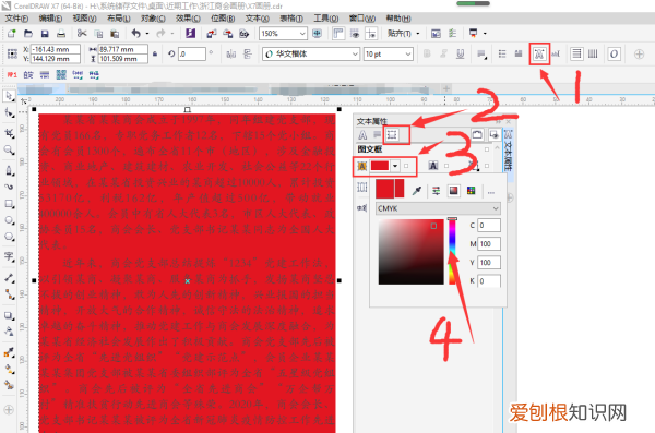 CDR怎么填充背景色，cdr咋滴才能填充颜色