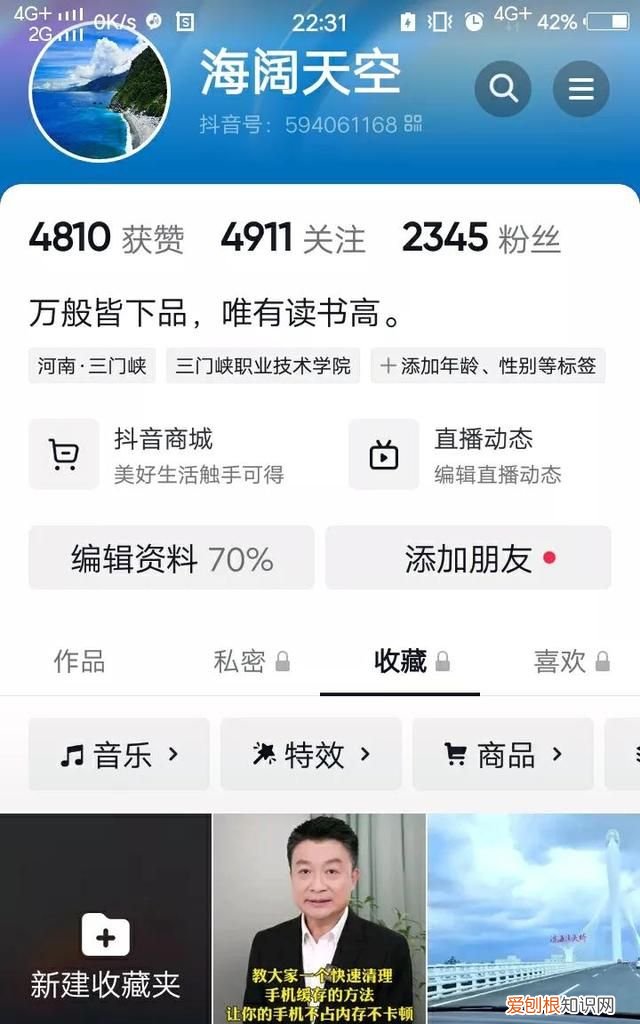手机抖音清理占用空间
