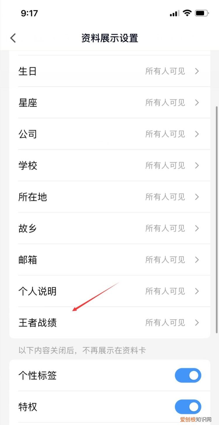 qq怎么显示王者荣耀段位