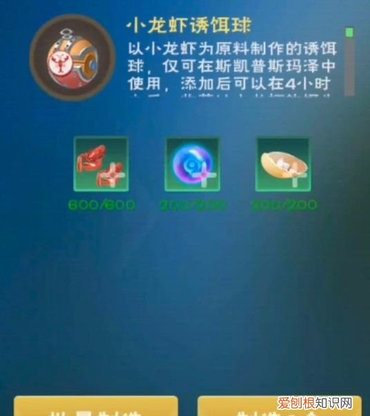 创造与魔法小龙虾钓饵怎么制作