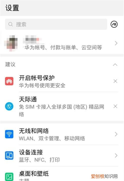 华为手机提示灯怎么开启，华为p40信息提示灯怎么开启