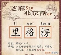 老北京话尖果儿是什么意思