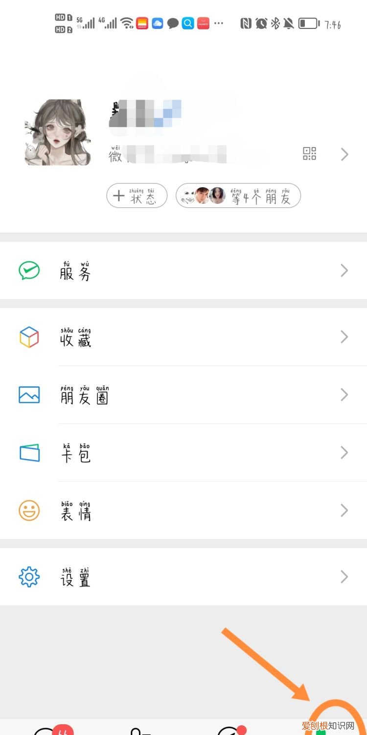 微信拍一拍怎么设置搞笑后缀