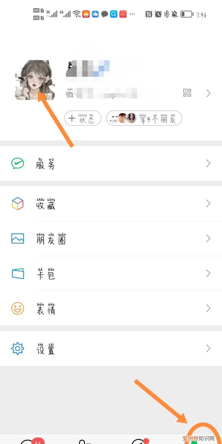 微信拍一拍怎么设置搞笑后缀