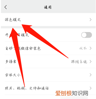 微信有黑夜模式,微信有没有夜间模式怎么开启