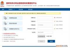 全国统一发票查询平台，机动车销售统一发票怎么查询真伪查询