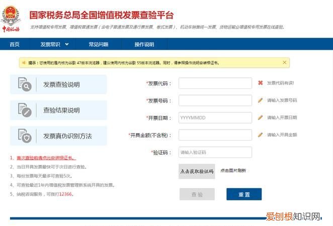 全国统一发票查询平台，机动车销售统一发票怎么查询真伪查询