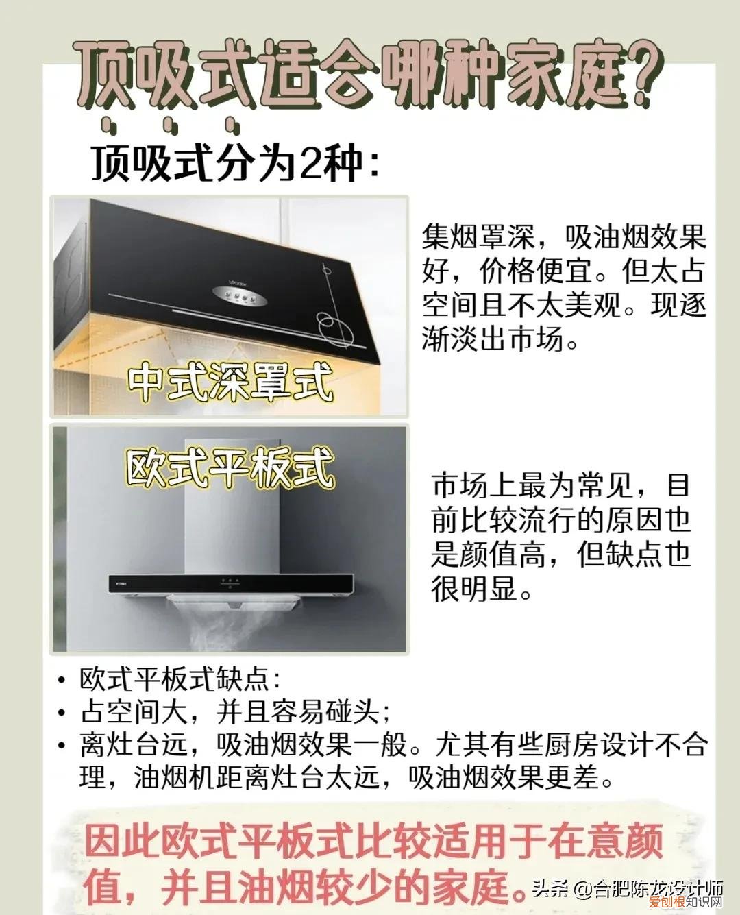 方太吸油烟机侧吸好还是直吸好