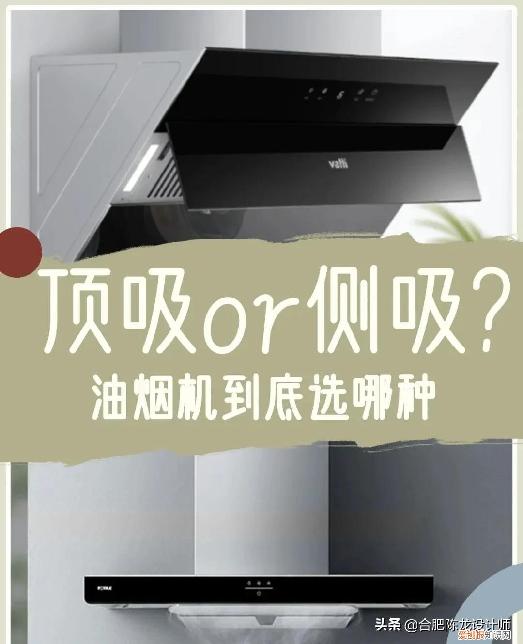 方太吸油烟机侧吸好还是直吸好