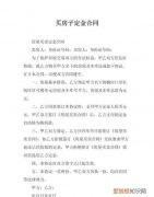 交完定金多久签购房合同，交首付后购房合同可以下来了吗
