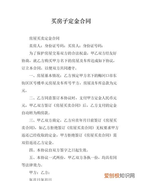 交完定金多久签购房合同，交首付后购房合同可以下来了吗