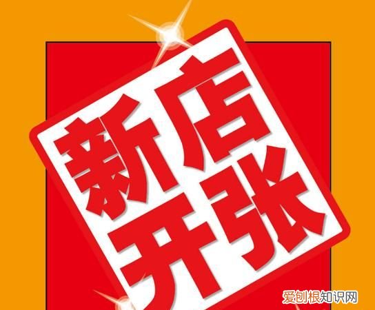 门店没生意怎么办，朋友开了一家店怎么祝福