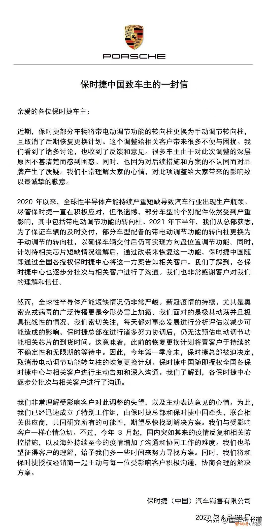 保时捷中国向车主致歉?减配事件再度发酵!网友回应:这个声明毫无价值!