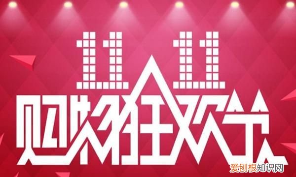 双十一开始于哪一年，2020年双十一和双十二什么区别