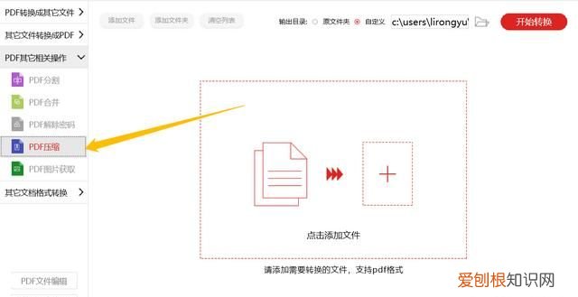 如何压缩pdf文件大小