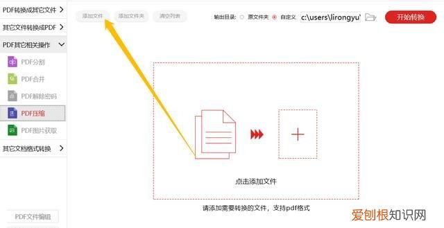 如何压缩pdf文件大小