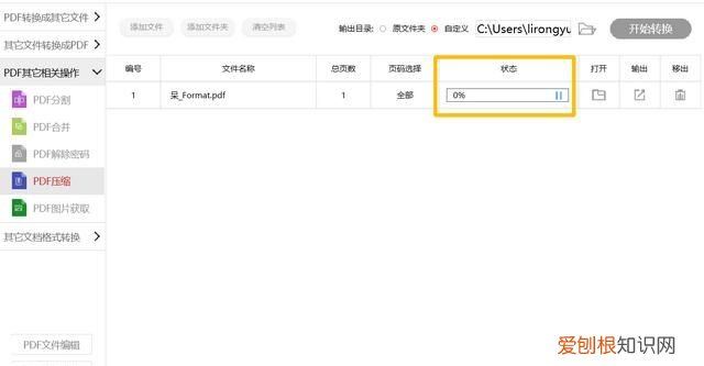 如何压缩pdf文件大小