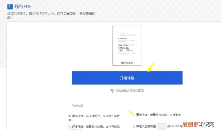 如何压缩pdf文件大小