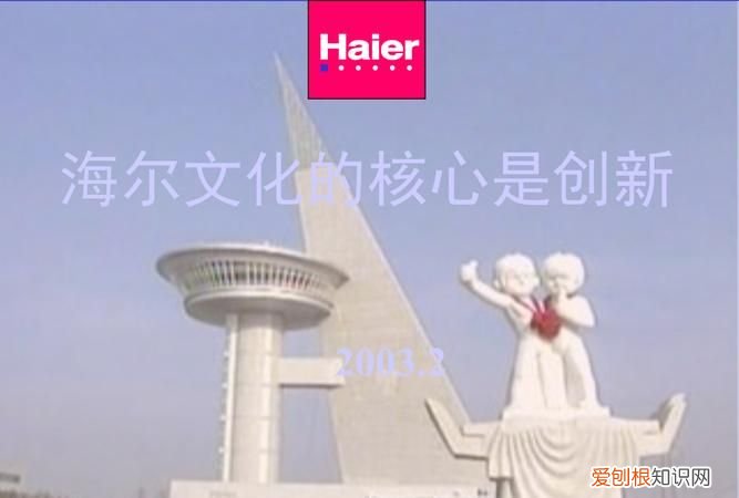 海尔价值观