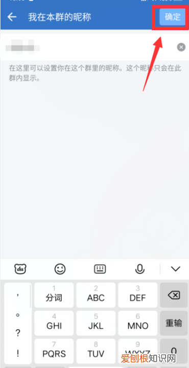 企业微信怎么修改群内名称