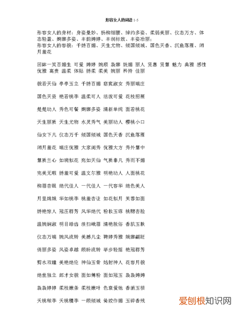 形容女人的成语，形容女人干练霸气的成语