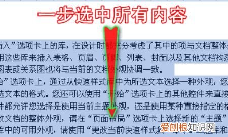 word怎么全选