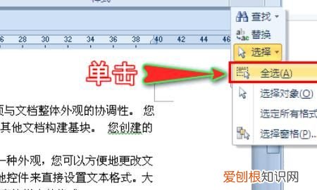 word怎么全选