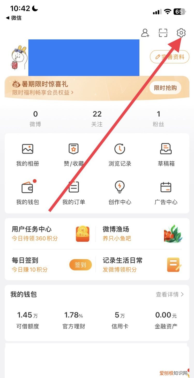 微博里怎么退出登录