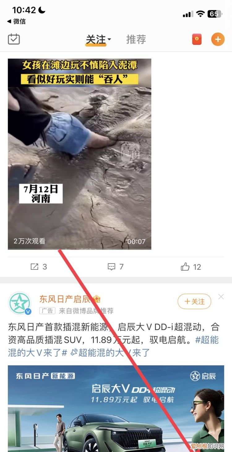 微博里怎么退出登录