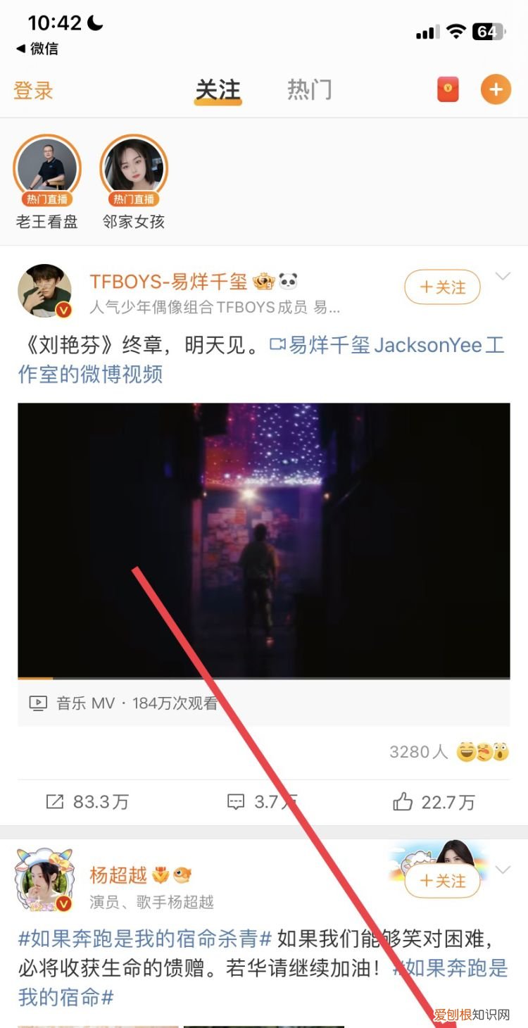 微博里怎么退出登录
