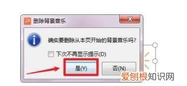 ppt背景音乐怎么去掉