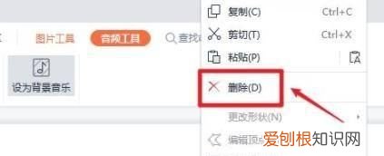 ppt背景音乐怎么去掉
