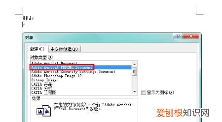 word中怎么插入pdf