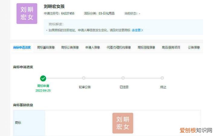 爆火的刘畊宏，商标被多方抢注：人红是非多？还是另有其因