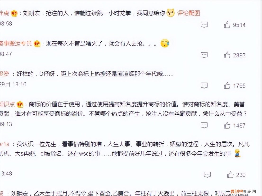 爆火的刘畊宏，商标被多方抢注：人红是非多？还是另有其因